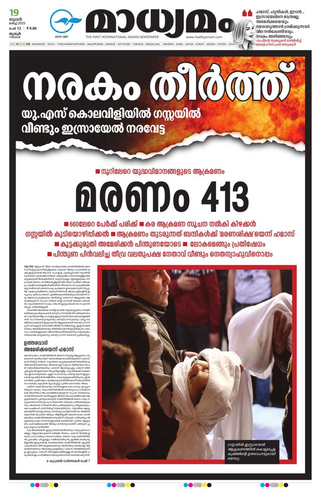Madhyamam Trissur