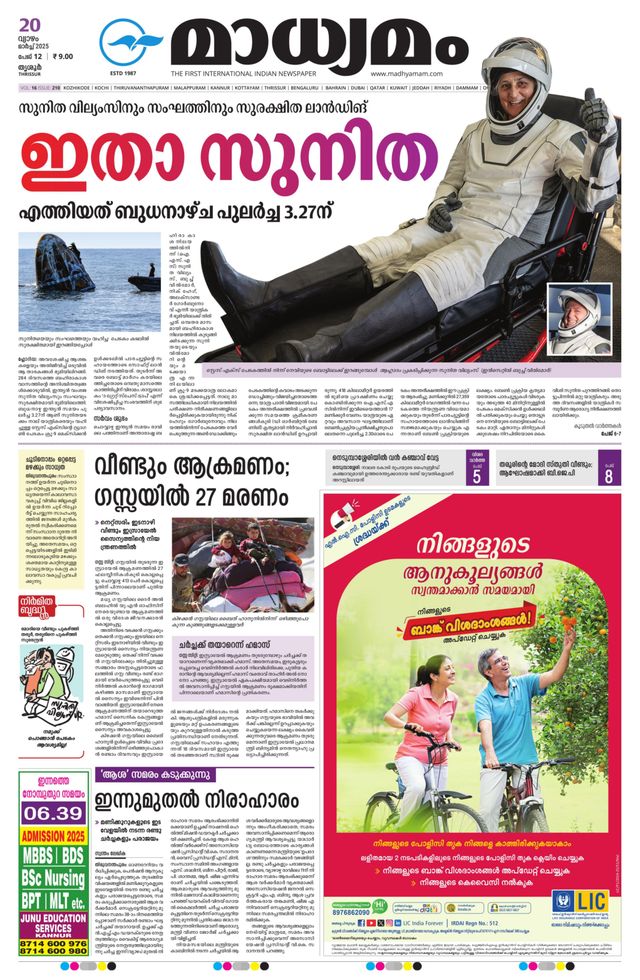 Madhyamam Trissur