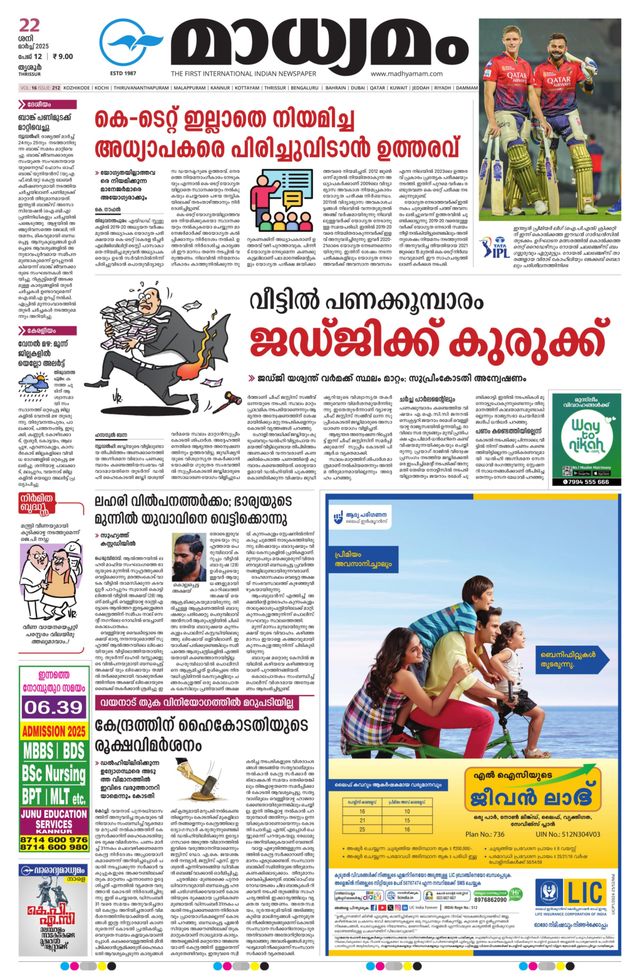 Madhyamam Trissur