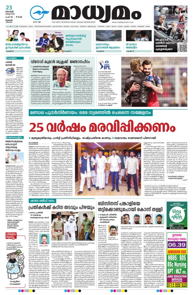 Madhyamam Trissur