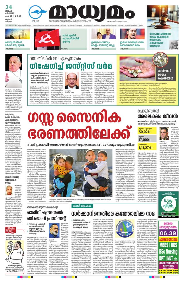 Madhyamam Trissur