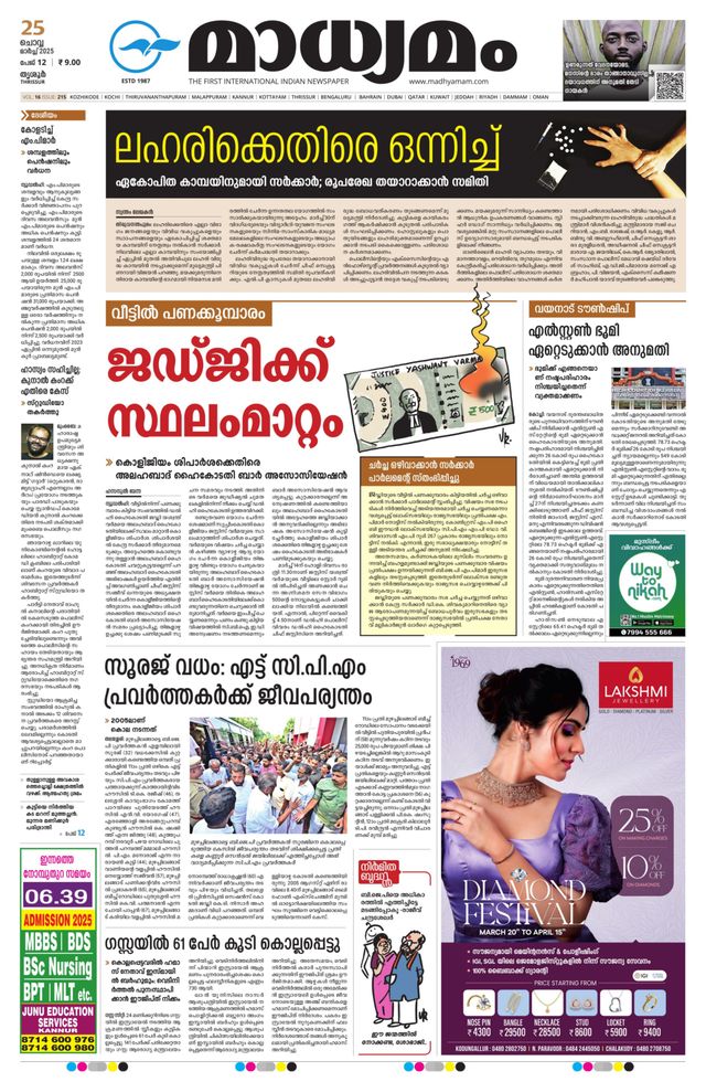 Madhyamam Trissur