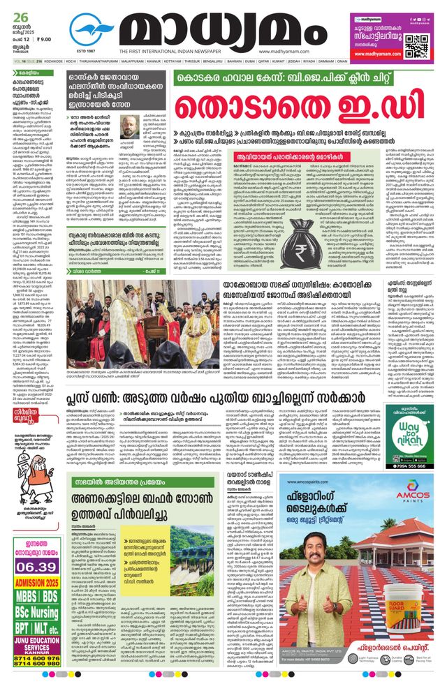 Madhyamam Trissur