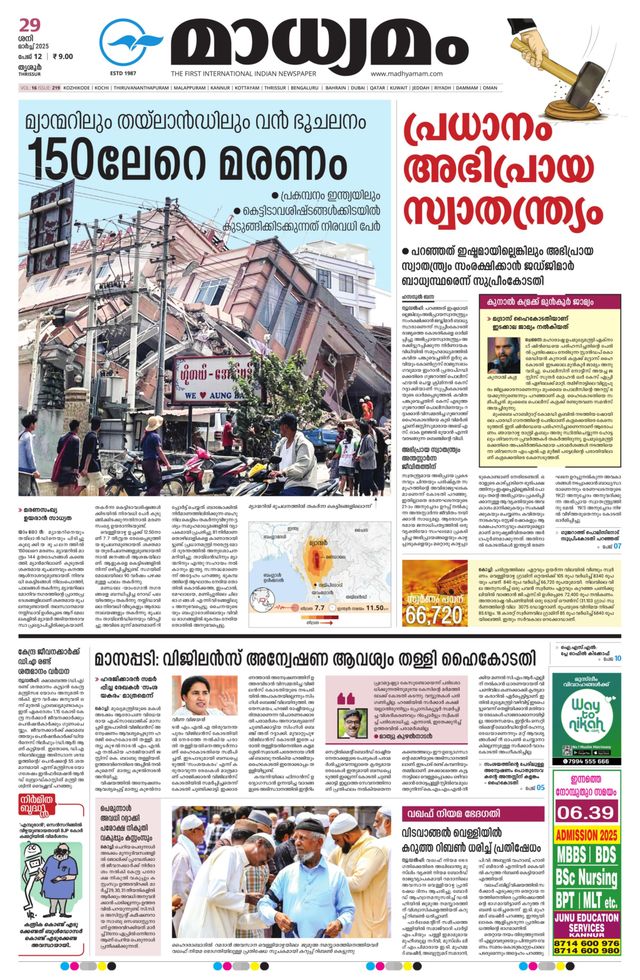 Madhyamam Trissur