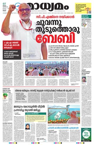 Madhyamam Trissur  Cover - June 11, 2025 Edition