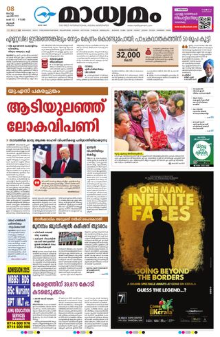 Madhyamam Trissur  Cover - June 11, 2025 Edition