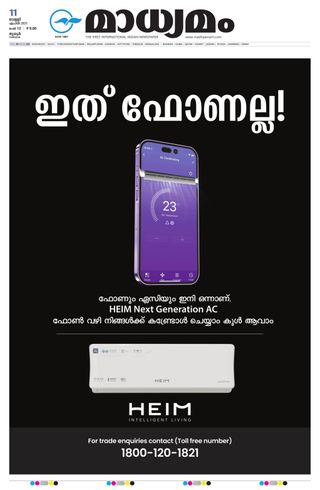 Madhyamam Trissur  Cover - June 11, 2025 Edition