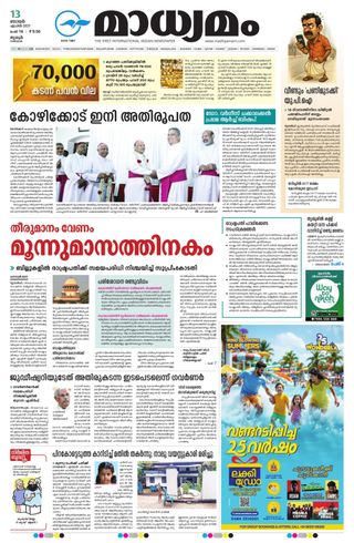 Madhyamam Trissur  Cover - June 11, 2025 Edition