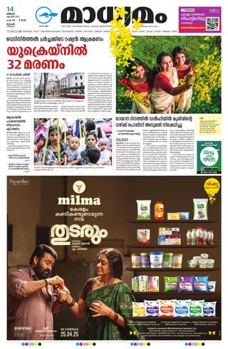 Madhyamam Trissur  Cover - June 11, 2025 Edition