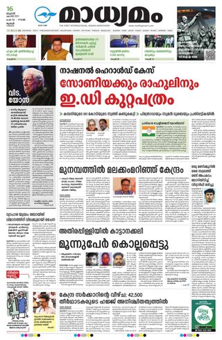 Madhyamam Trissur  Cover - June 11, 2025 Edition