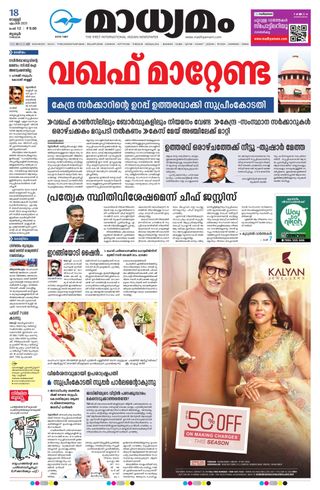 Madhyamam Trissur  Cover - June 11, 2025 Edition