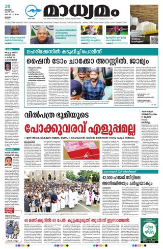 Madhyamam Trissur  Cover - June 11, 2025 Edition