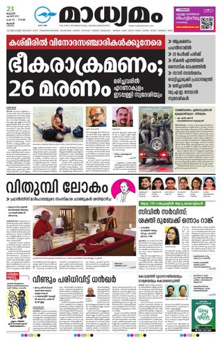 Madhyamam Trissur  Cover - June 11, 2025 Edition