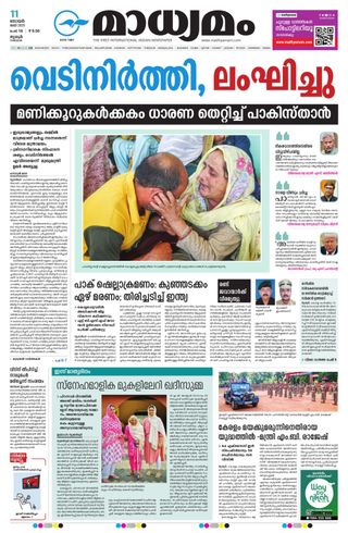 Madhyamam Trissur - May 11, 2025 Madhyamam Trissur Cover - May 11, 2025 Edition