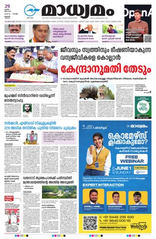 Madhyamam Trissur - May 29, 2025 Madhyamam Trissur Cover - May 29, 2025 Edition