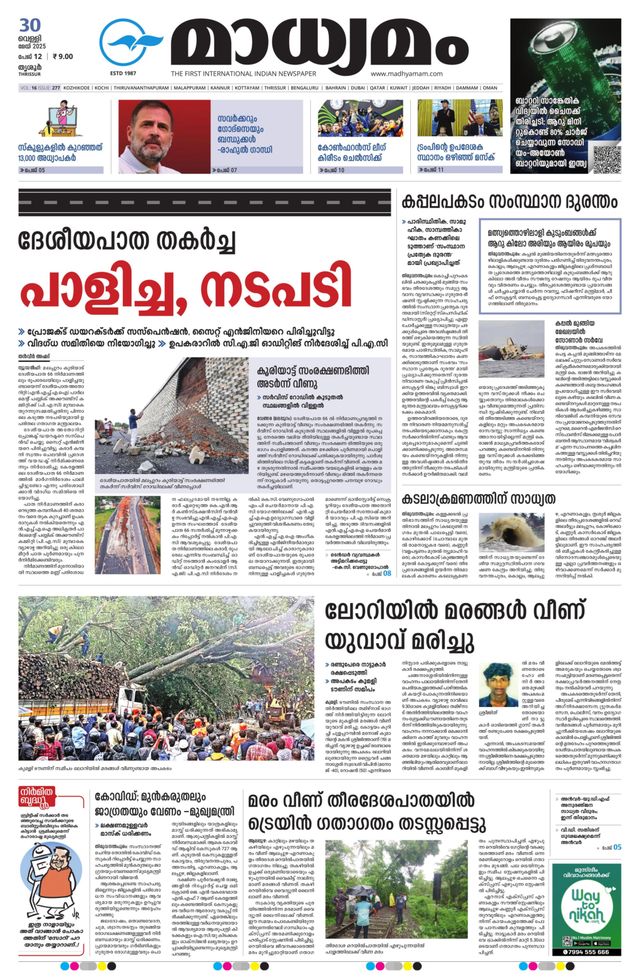 Madhyamam Trissur