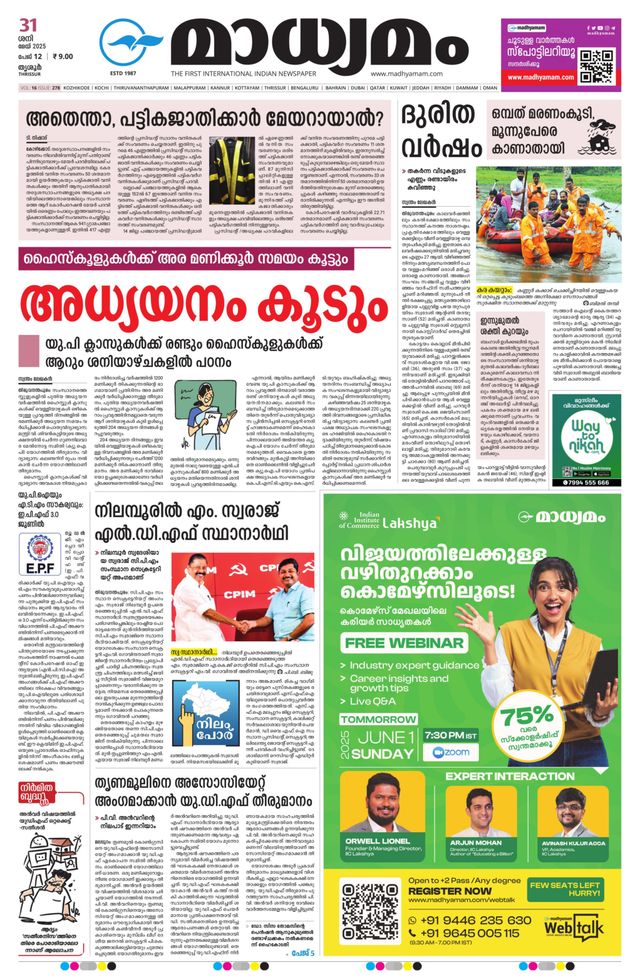 Madhyamam Trissur