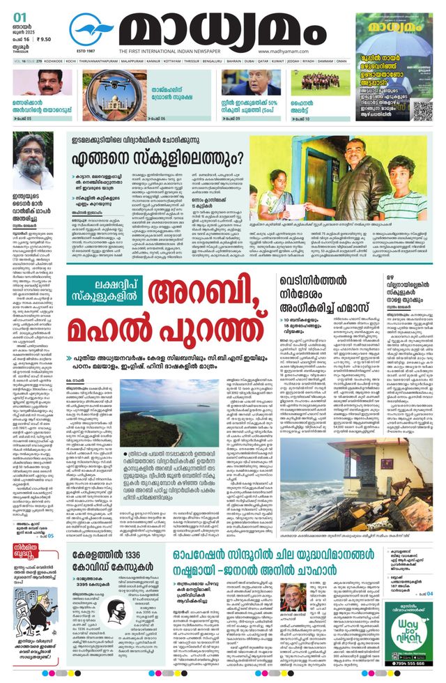 Madhyamam Trissur