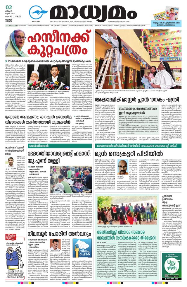 Madhyamam Trissur
