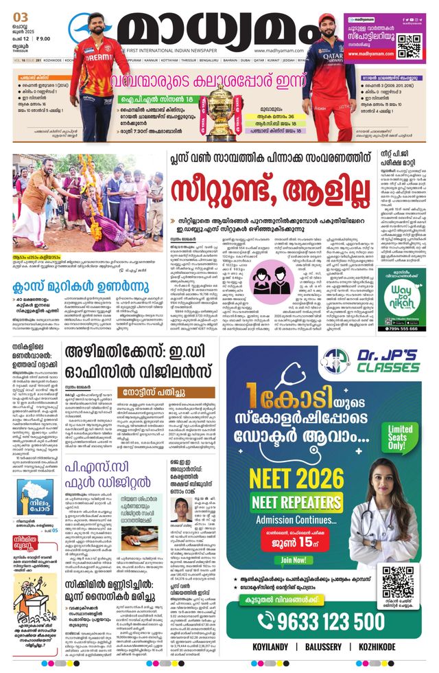 Madhyamam Trissur