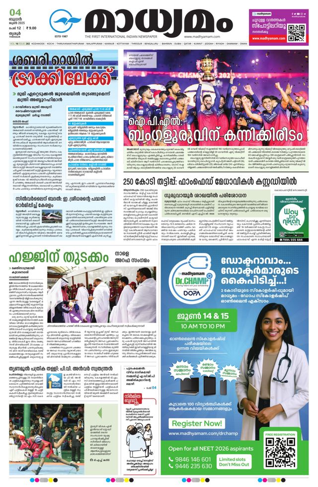 Madhyamam Trissur
