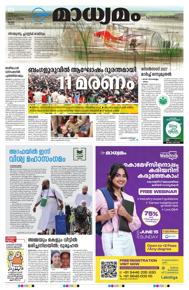 Madhyamam Trissur