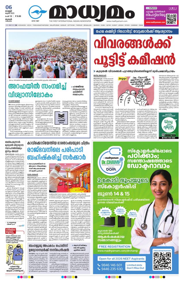 Madhyamam Trissur