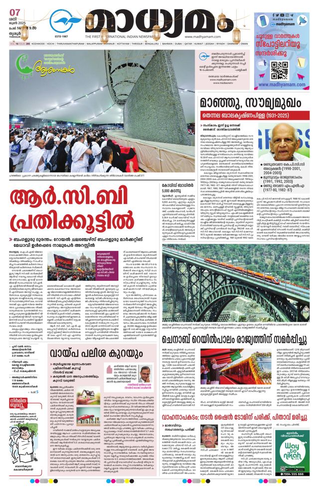 Madhyamam Trissur