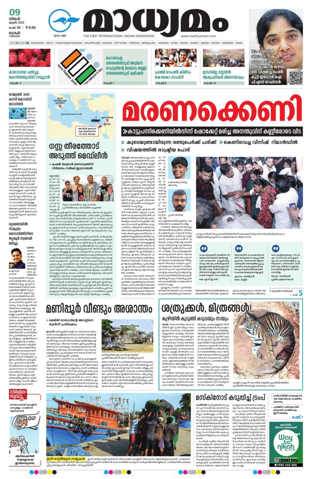Madhyamam Trissur