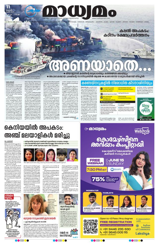 Madhyamam Trissur