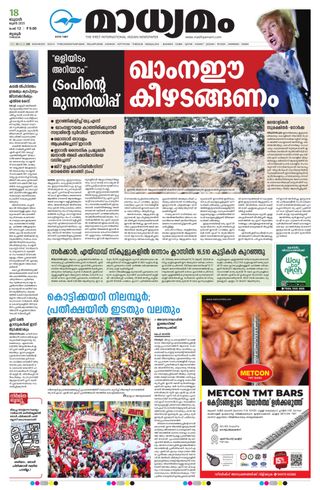 Madhyamam Trissur - June 18, 2025 Madhyamam Trissur Cover - June 18, 2025 Edition