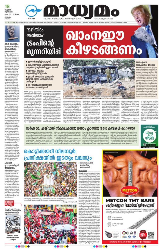 Madhyamam Trissur