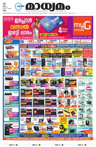 Madhyamam Trissur - June 19, 2025 Madhyamam Trissur Cover - June 19, 2025 Edition