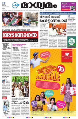 Madhyamam Trissur - June 19, 2025 Madhyamam Trissur Cover - June 19, 2025 Edition
