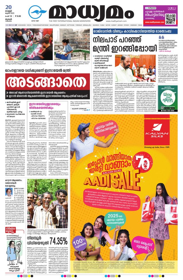 Madhyamam Trissur