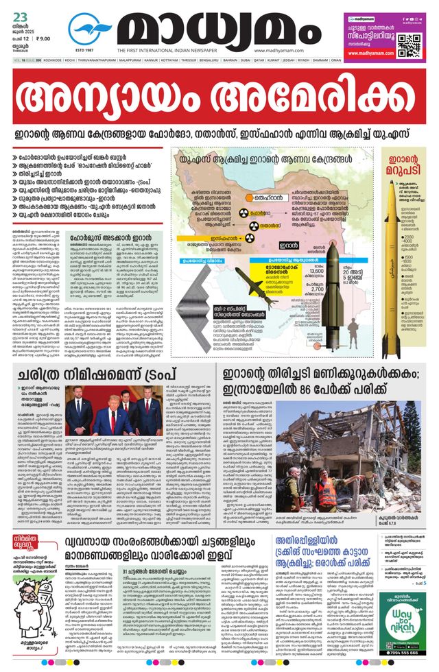 Madhyamam Trissur
