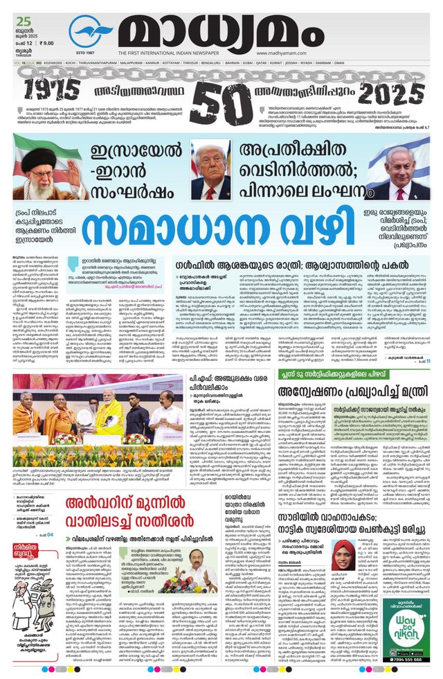 Madhyamam Trissur
