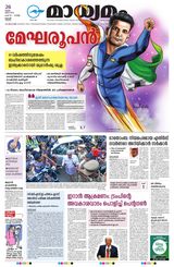 Madhyamam Trissur