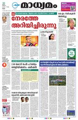 Madhyamam Trissur