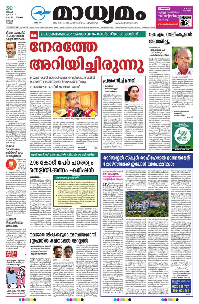 Madhyamam Trissur