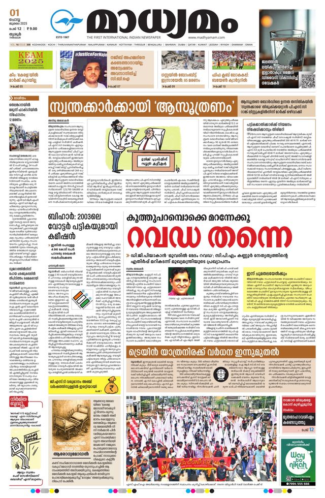 Madhyamam Trissur