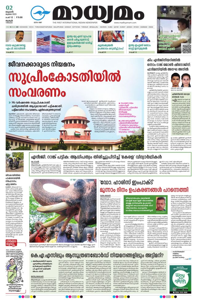 Madhyamam Trissur