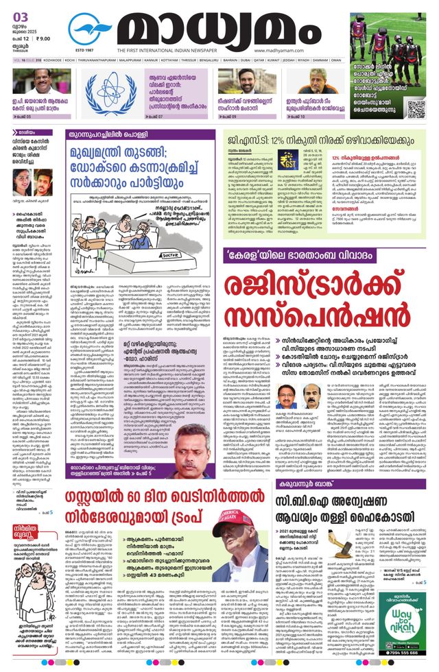 Madhyamam Trissur