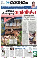 Madhyamam Trissur