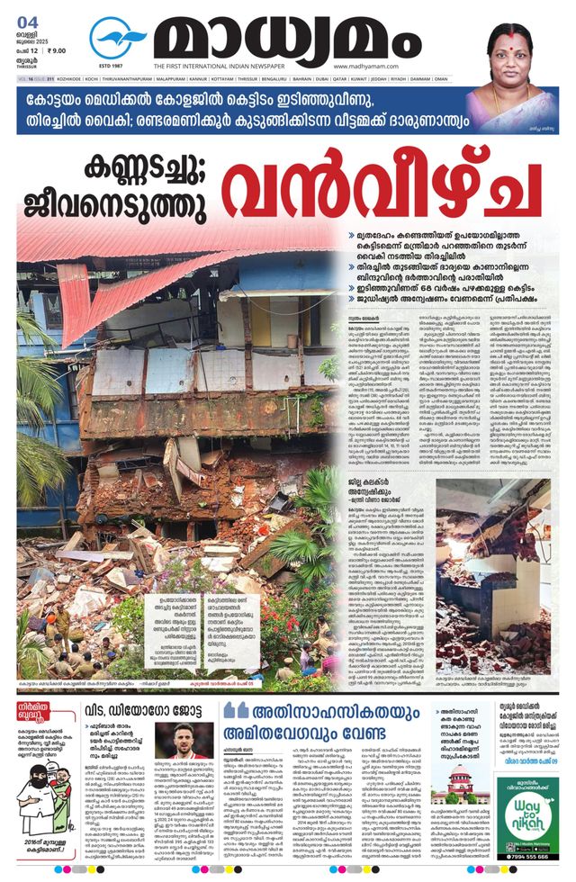 Madhyamam Trissur