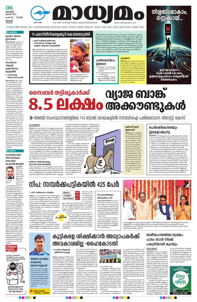Madhyamam Trissur