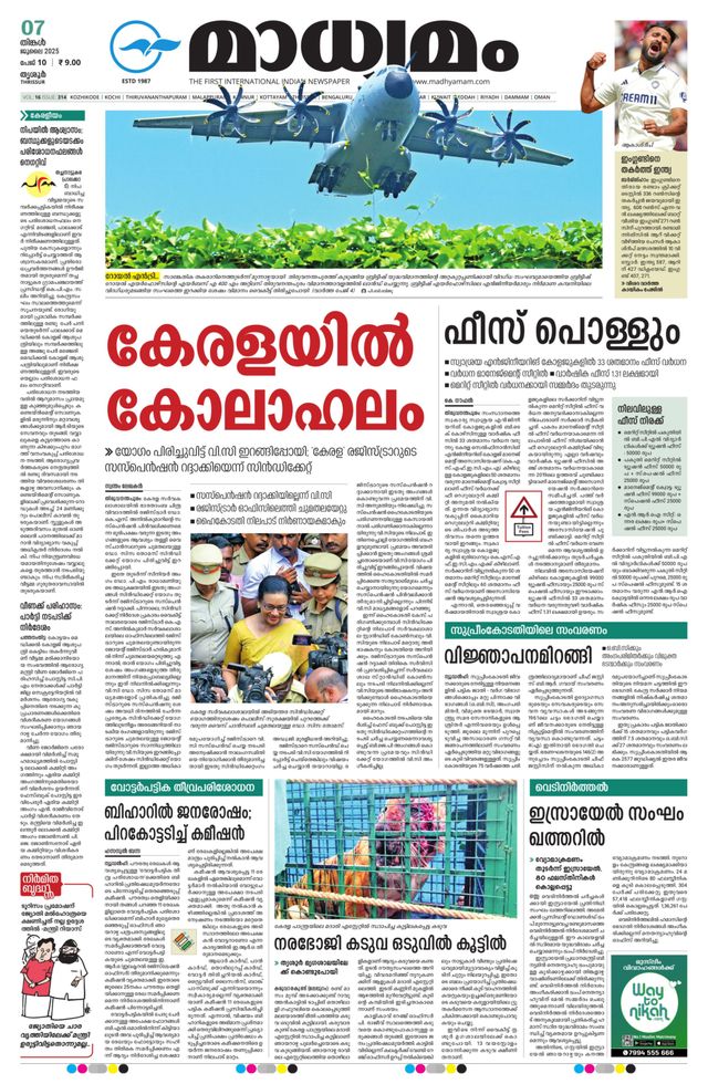 Madhyamam Trissur