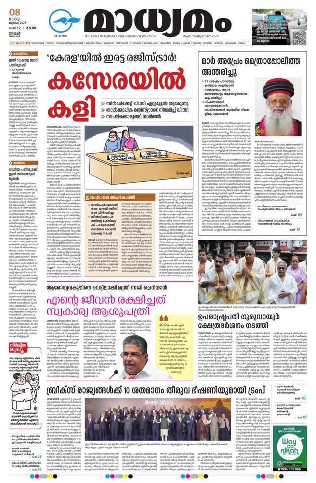 Madhyamam Trissur