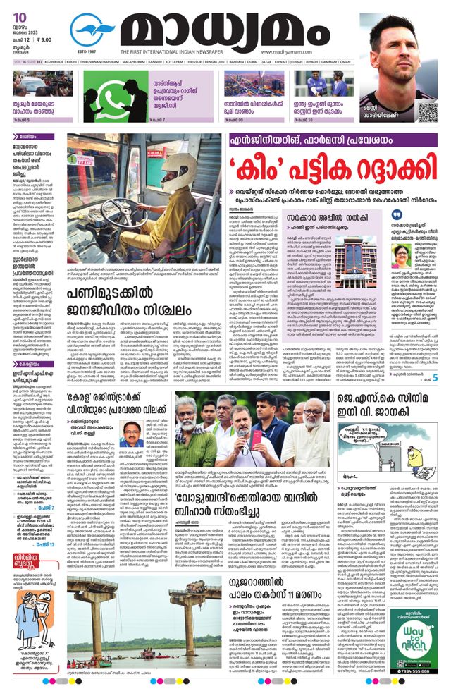 Madhyamam Trissur