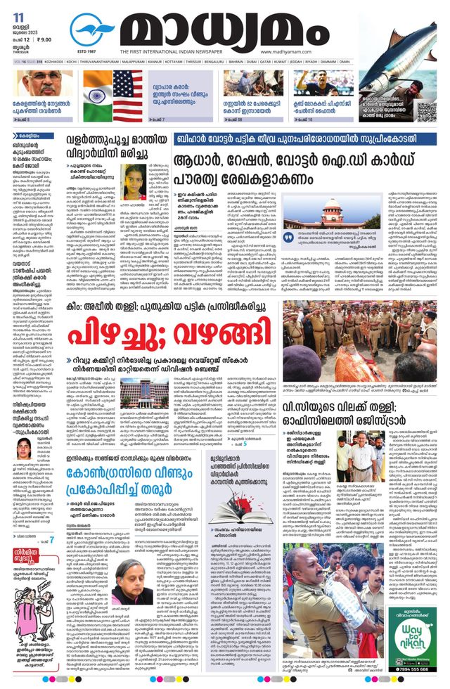 Madhyamam Trissur